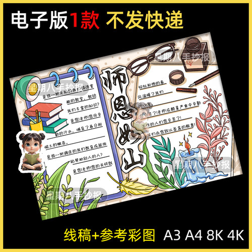 师恩如山感恩教师节快乐老师您辛苦了主题绘画手抄报线稿打印模板
