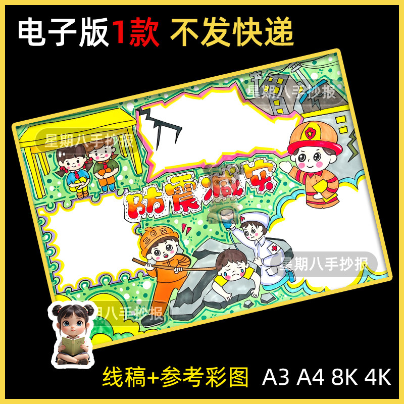 防震减灾手抄报线稿模板电子版可涂色预防地震火灾科普知识手抄报