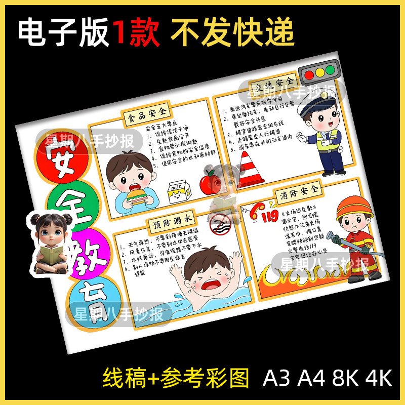安全教育手抄报模板暑假小学生用电食品防溺水交通安全小报线稿8k