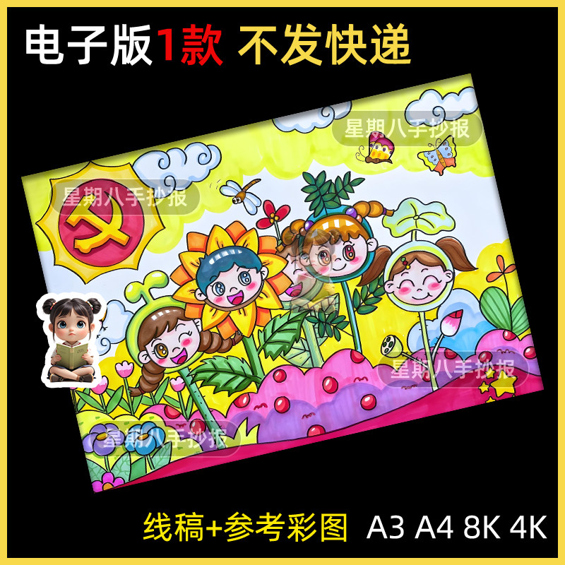 党是阳光我是苗手抄报小学生爱国爱党电子版小报线稿模板儿童绘画