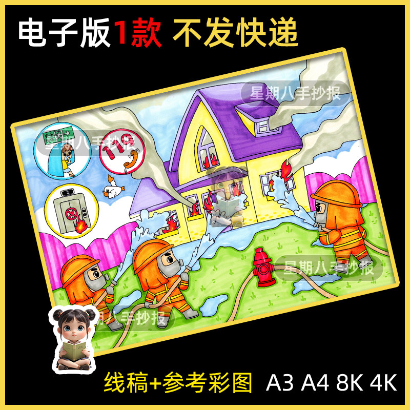 119消防安全儿童绘画模板电子版小学生我是小小消防员手抄报线稿