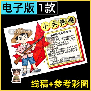 张嘎人物名片手抄报我心中的英雄小兵张嘎人物介绍档案卡电子小报
