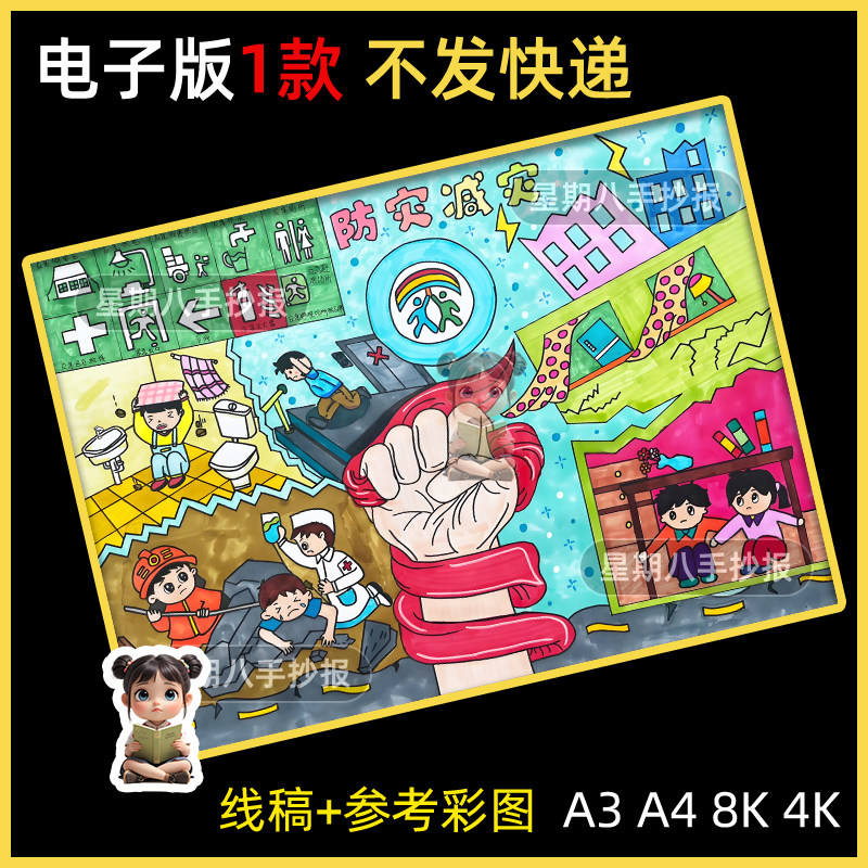 防震减灾手抄报电子版小学生自然灾害地震避难防灾减灾主题绘画4K