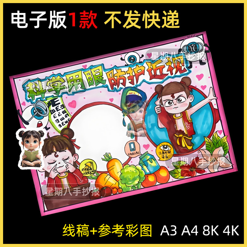 爱眼护眼儿童画手抄报模板小学生眼保健操保护视力预防近视简笔画