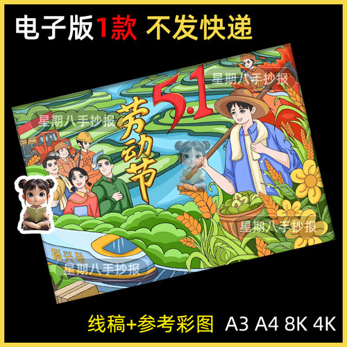 五一51劳动节手抄报绘画模板致敬劳动者劳动最光荣主题小报线稿8k