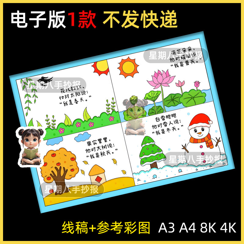 春夏秋冬四季儿童画手抄报模板绘画连环画电子版小报涂色黑白线稿