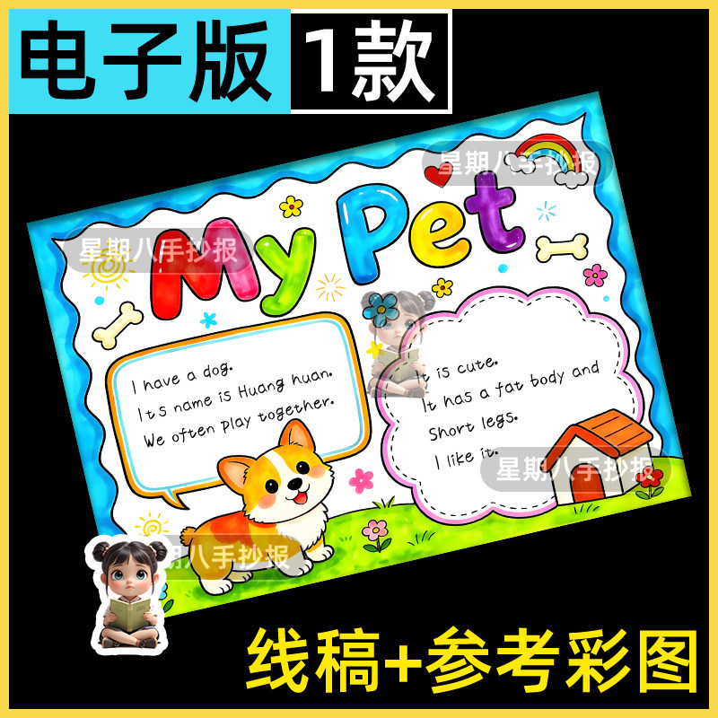 三年级我的宠物my pet手抄报宠物小狗英语手抄报线稿电子模板a4