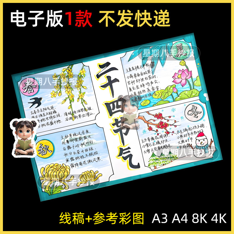 二十四节气小报中国传统习俗主题绘画春夏秋冬手抄报线稿涂色模板