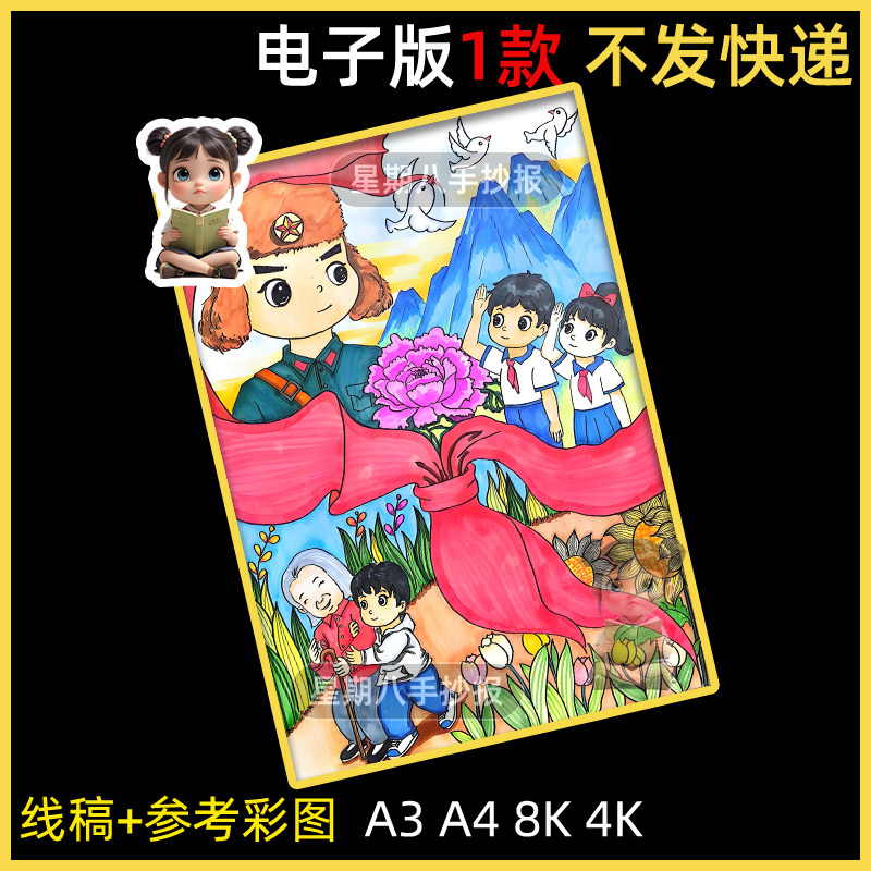 学习雷锋精神好榜样绘画模板学生乐于助人尊老爱幼手抄报线稿竖版