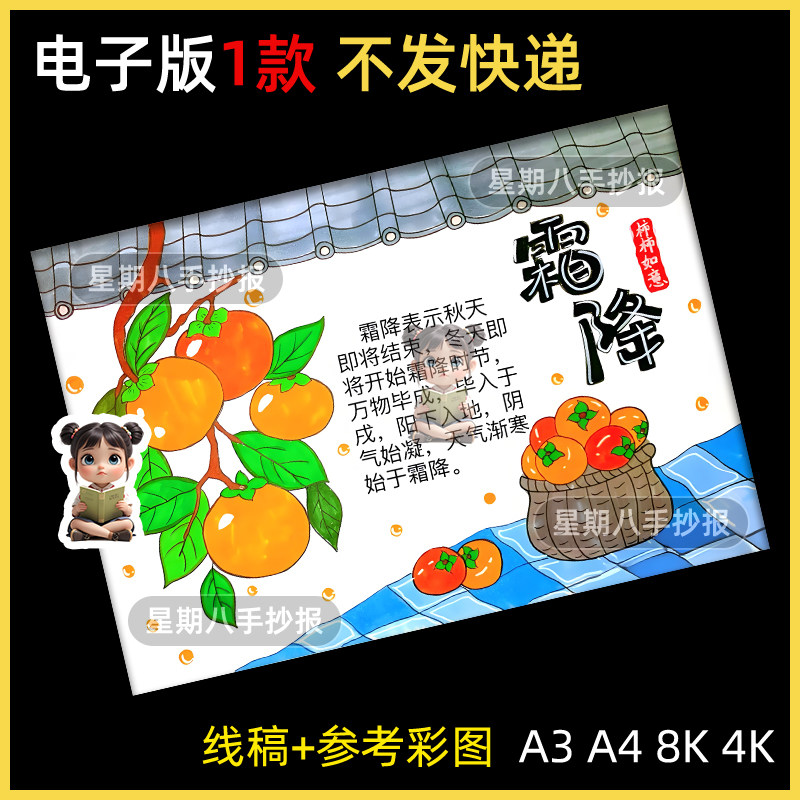 霜降节气手抄报黑白线稿电子版小学生24二十四节气认识小报模板a4