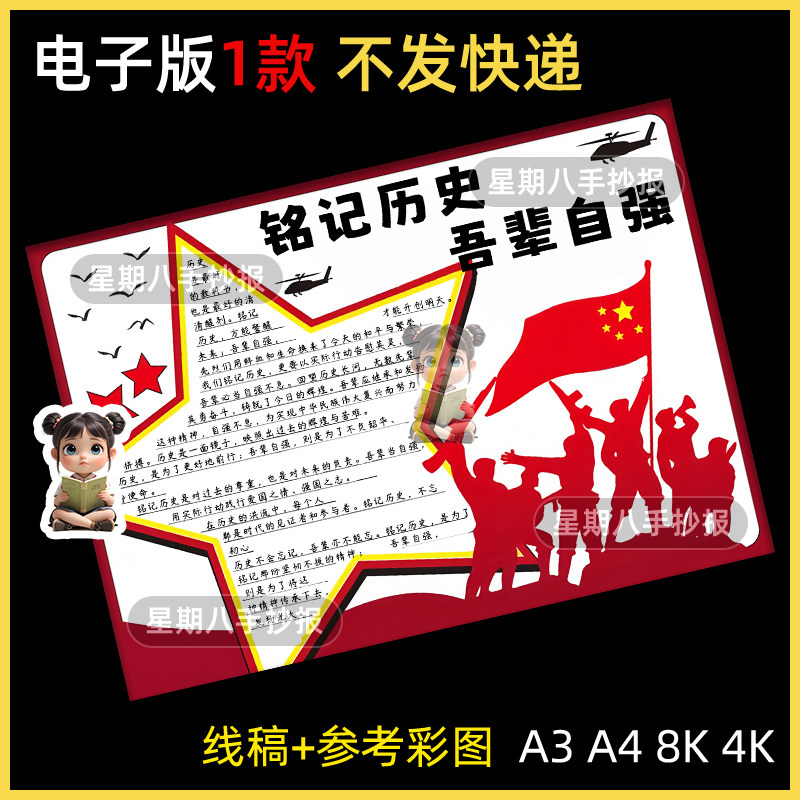 铭记历史吾辈自强主题绘画手抄报红色爱国胜利缅怀先烈线稿小报a3
