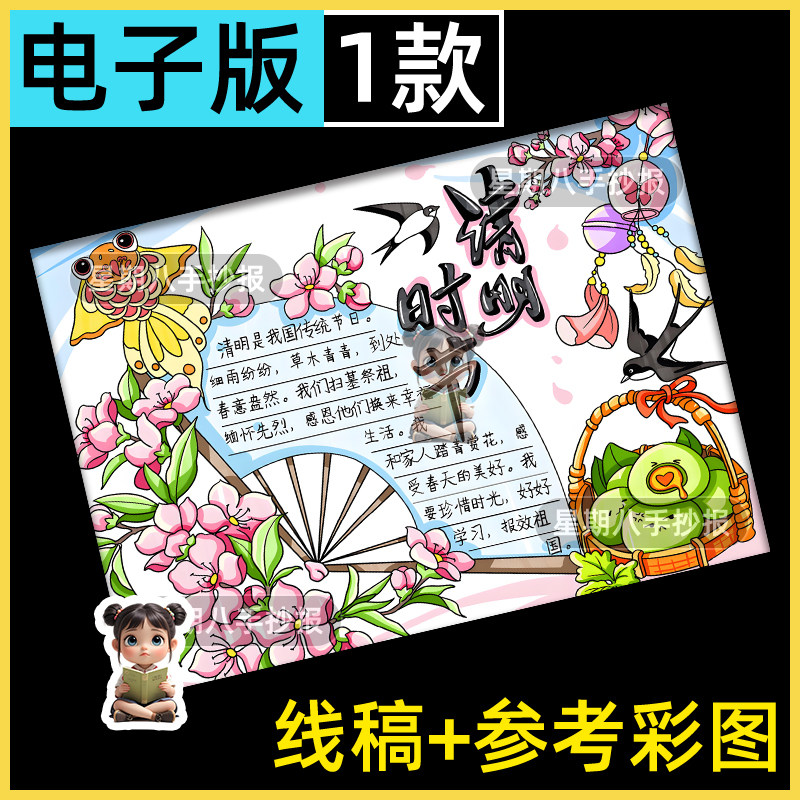 清明时节手抄报模板儿童画小学生踏青放风筝扫墓祭先烈线稿儿童画
