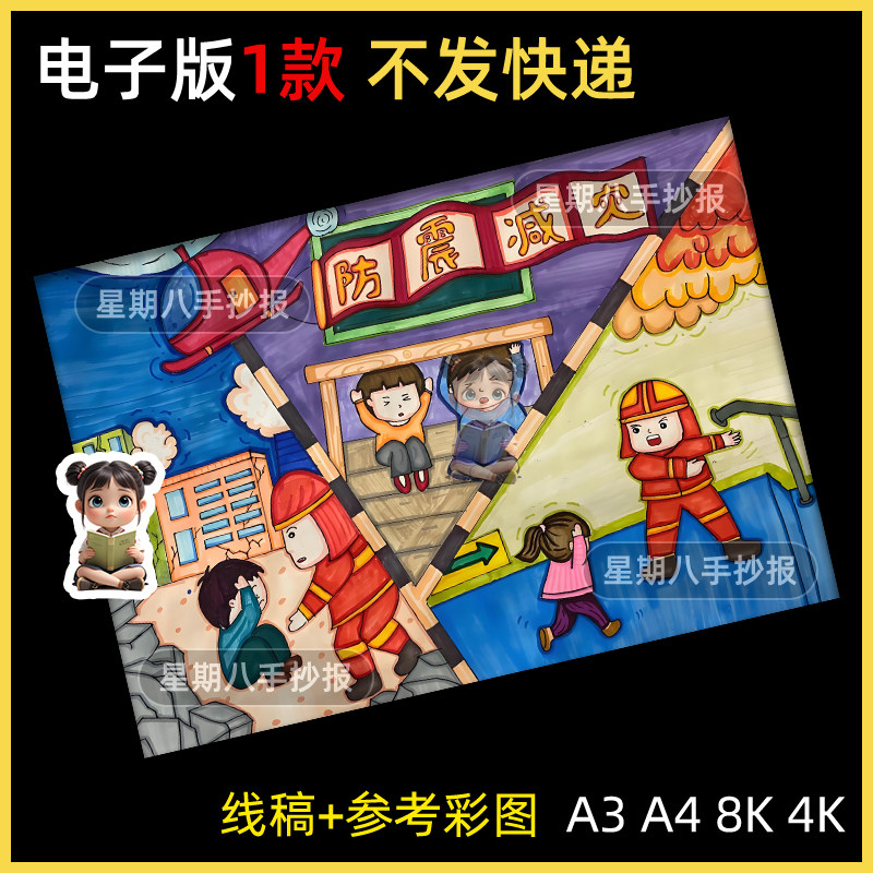防震减灾绘画模板预防地震避震安全知识教育儿童画线稿电子版素材