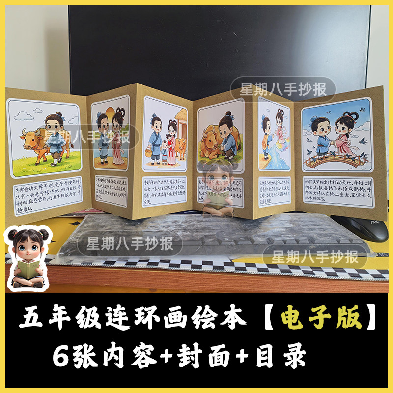 牛郎织女绘本连环画五年级语文特色作业中国民间故事手抄报翻翻书