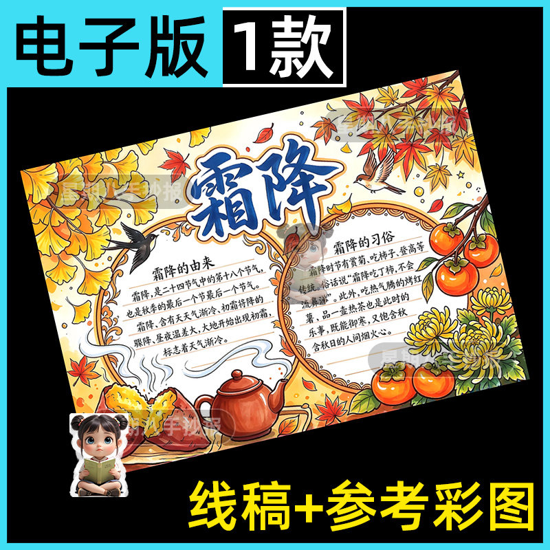 霜降手抄报模版小学生二十四节气霜降秋季节气电子版传统文化小报