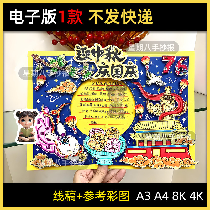 迎中秋庆国庆立体手抄报电子线稿双节同庆传统节日中秋DIY制作8k