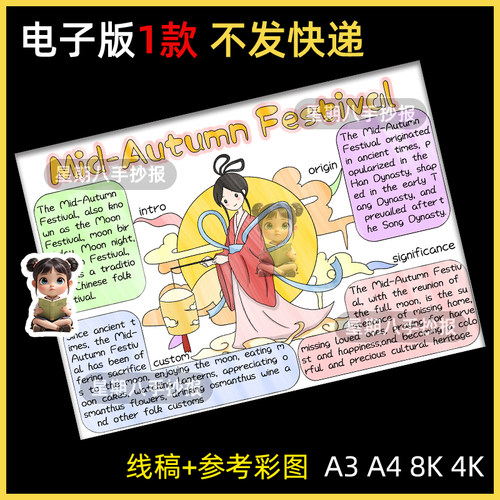 Mid-Autumn Festival英语中秋节手抄报模板小学生英文中秋节线稿