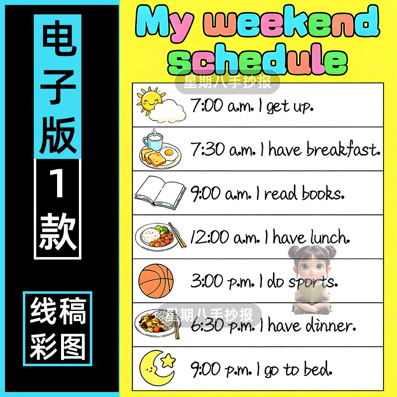四年级英语下册我们周末日程安排my weekend schedule英语手抄报 - 实物图