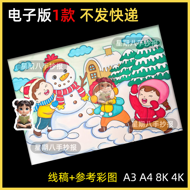 美丽冬天雪景儿童绘画模板小学生快乐寒假堆雪人打雪仗游戏手抄报