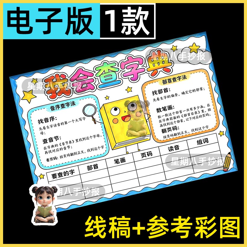 我会查字典手抄报模板电子版二年级语文趣味字典手抄报黑白线描稿