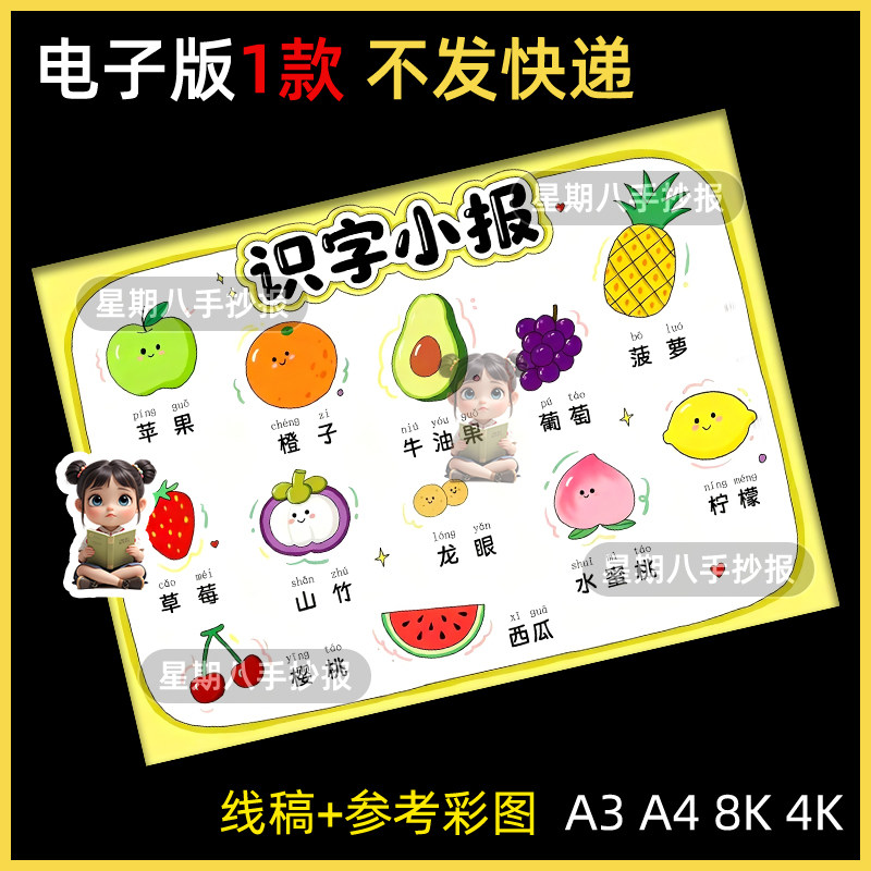 语文带拼音水果识字手抄报小报模板一二年级电子版半成品黑白线稿