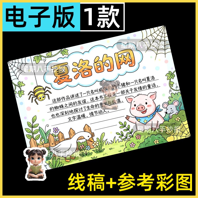 夏洛的网手抄报模板电子版小学生好书推荐阅读三年级小报读书线稿