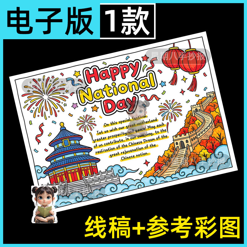 National Day手抄报模板电子版小学生英文英语喜迎十一国庆节线稿
