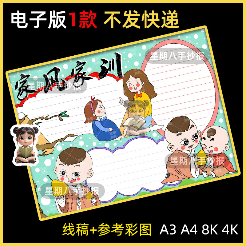 家风家训家规家庭文明言传身教尊老爱幼文化主题绘画手抄报模板a4