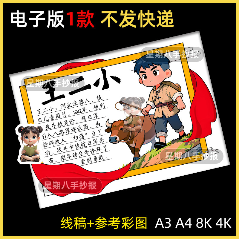 红色革命王二小英雄人物名片介绍创意卡片自制电子模版素材线稿
