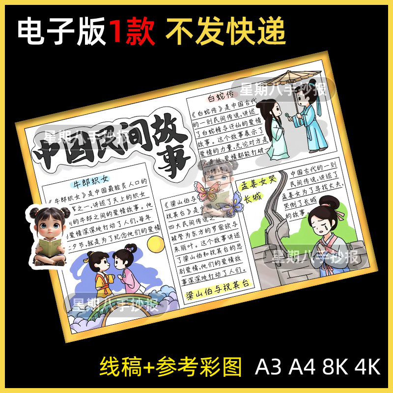 中国民间故事手抄报模板读书小报五年级快乐读书吧好书推荐卡线稿