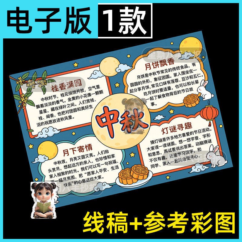 中秋节习俗儿童画手抄报模版小学生传统节日文化吃月饼赏月电子版