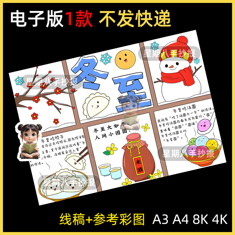 冬至手抄报模板小学生二十四节气传统习俗立冬黑白线稿涂色儿童画