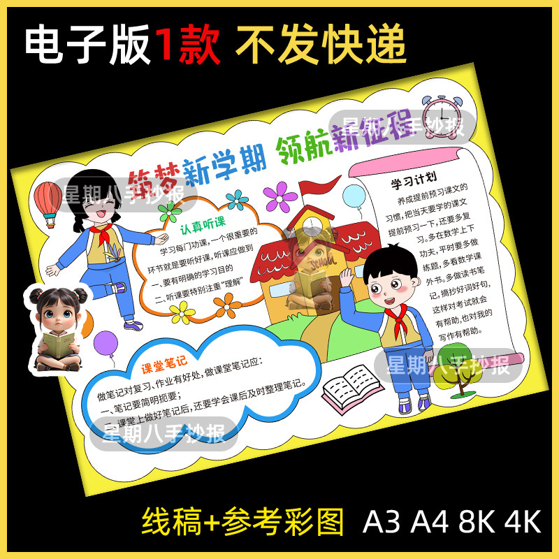 筑梦新学期领航新征程手抄报线稿模版电子版开学季新计划小报线稿