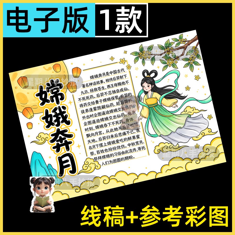 嫦娥奔月手抄报模板小学生中国民间神话故事电子版黑白涂色儿童画