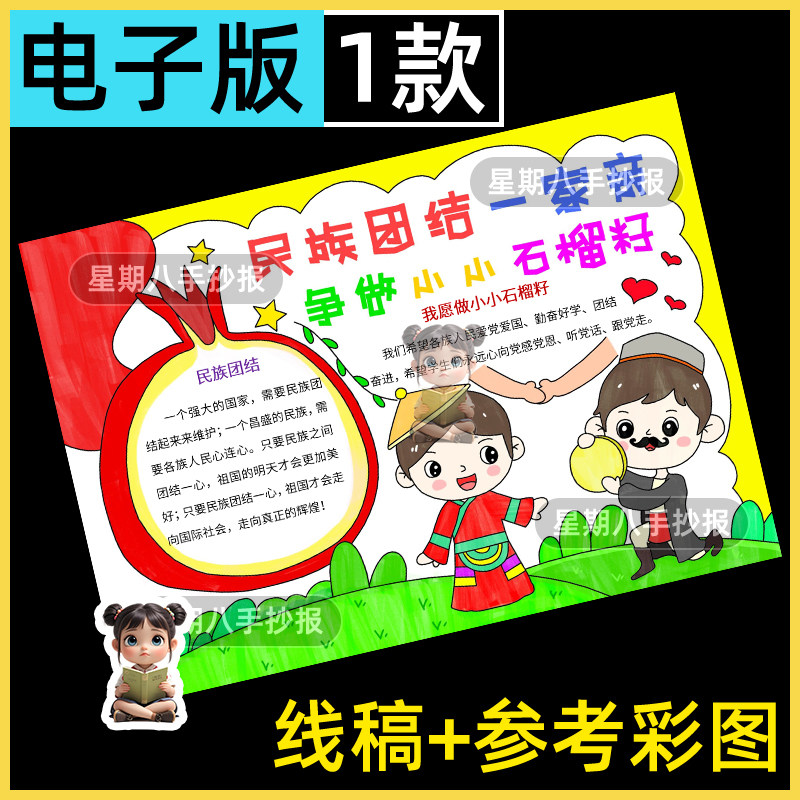 民族大团结一家亲手抄报主题绘画模板线稿小学生56个民族同心爱国