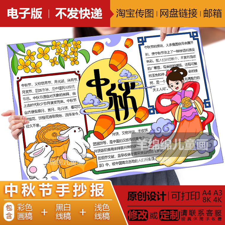 八月十五中秋节佳节习俗快乐手抄报节日嫦娥吃月饼儿童画8KA3A4