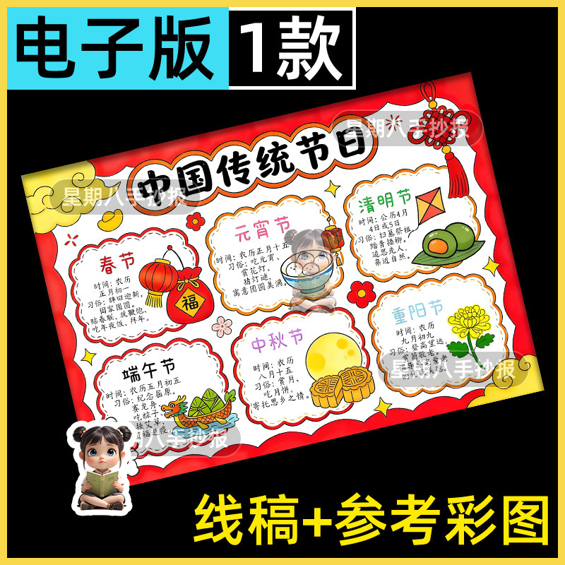 中国传统节日习俗文化春节清明端午中秋元宵七夕重阳手抄报线稿8k