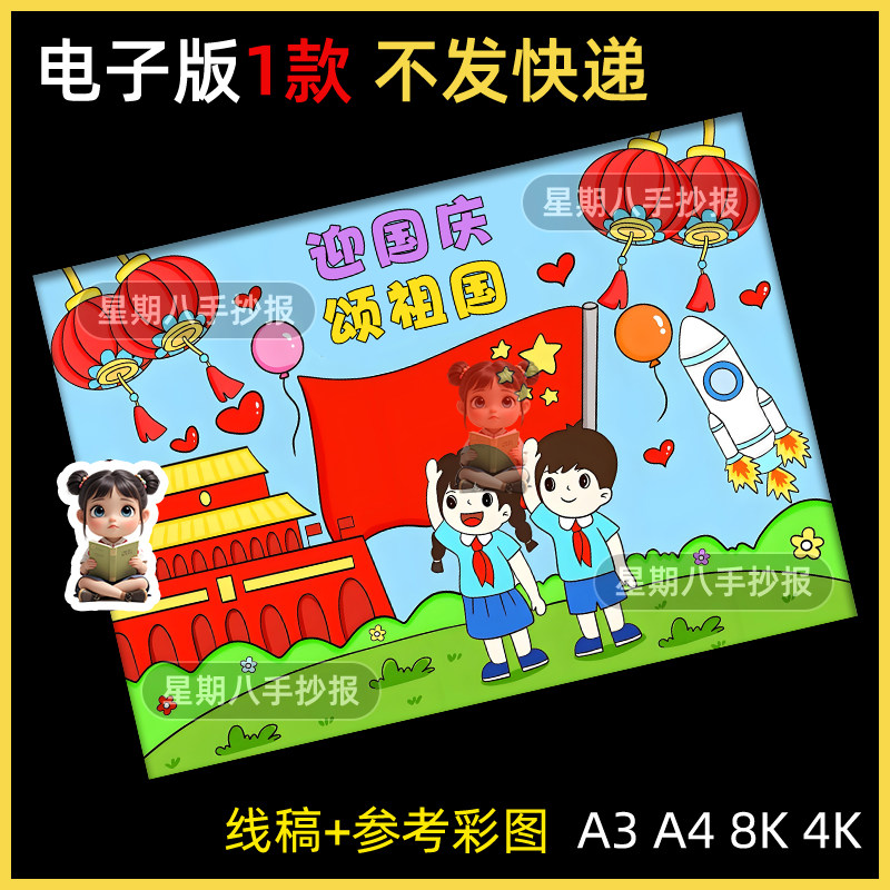 迎国庆颂祖国手抄报模板主题绘画欢度国庆节快乐小学生电子版小报