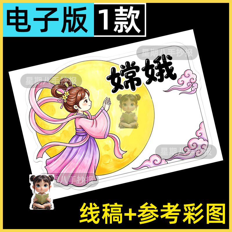 嫦娥神话故事人物名片介绍卡嫦娥奔月手抄报黑白涂色电子线稿模板