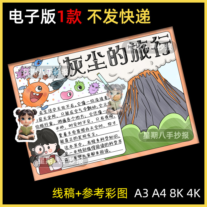 灰尘的旅行手抄报电子版小学生课外阅读读后感分享好书推荐小报