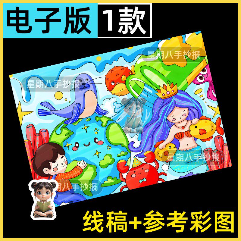 保护海洋手抄报世界海洋日电子模版保护动物海洋世界绘画打印线稿