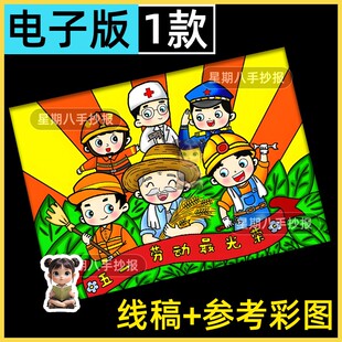 向劳动者致敬儿童画劳动最光荣创造美好生活五一劳动节绘画线稿