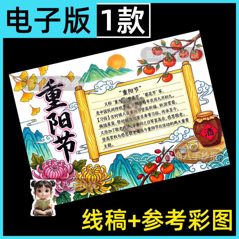 九九重阳节手抄报模板电子版小学生尊老敬老爱老习俗小报半成品a4