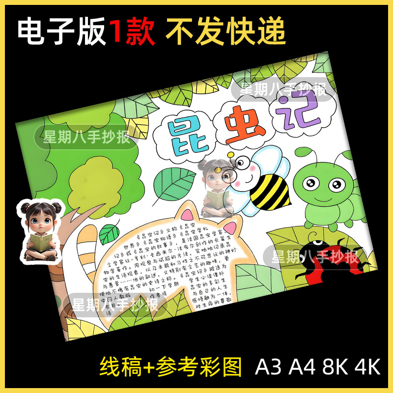 昆虫记读后感手抄报模板好书推荐读书卡自然笔记阅读电子版线稿8k