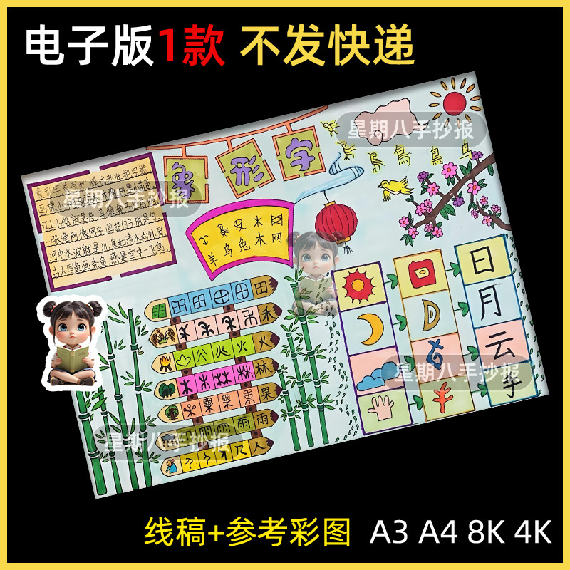 有趣的象形字汉字的演变手抄报模板线稿a4小报8k一五年级a3电子版