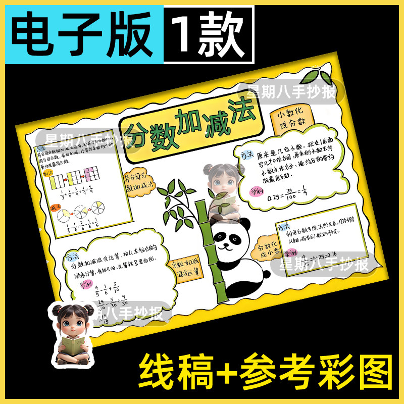 北师大五年级数学下册第一单元分数的加法和减法思维导图手抄报8k