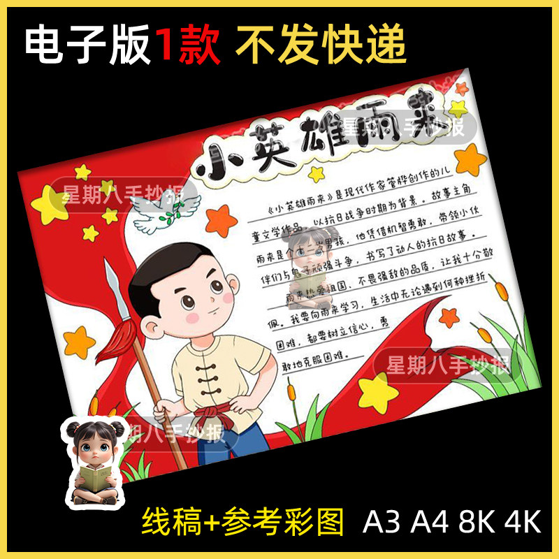 小英雄雨来手抄报模版电子版小学六年级上册好书推荐卡人物小报a3