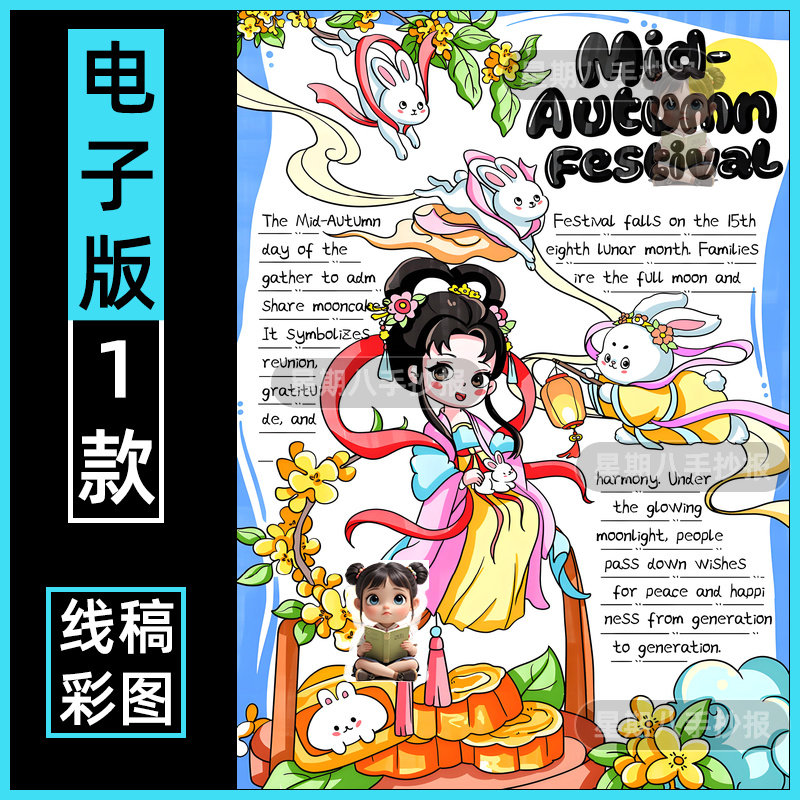 中秋节英语手抄报Mid-Autumn Festival英文小报中秋线稿模板竖版