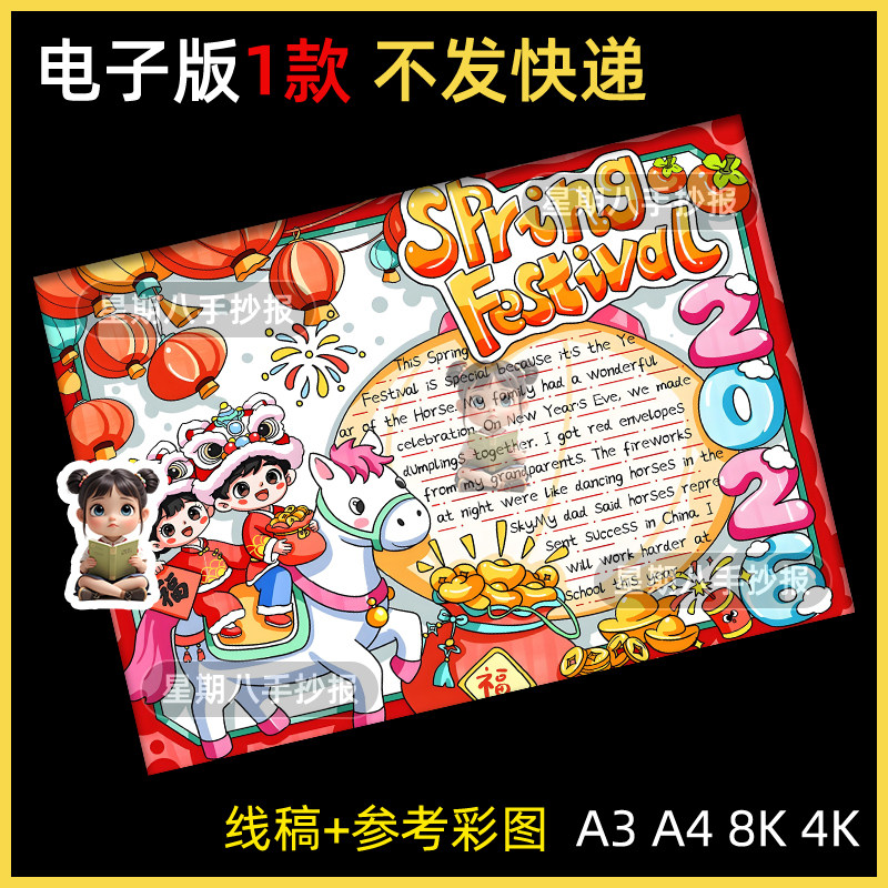 Spring Festival 英语手抄报小学生中国传统节日新年春节英文模板