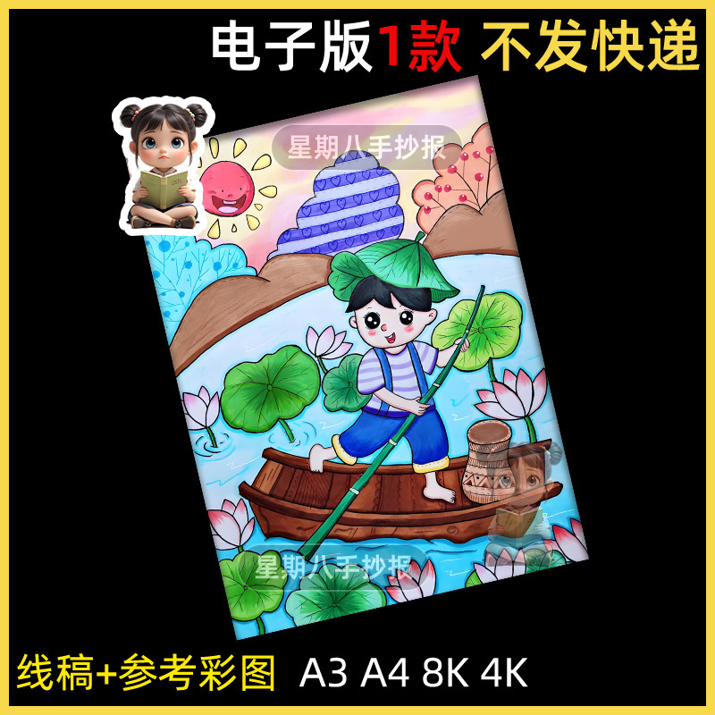 夏季夏天立夏主题儿童画手抄报简笔画绘画主题画模板电子版黑线稿